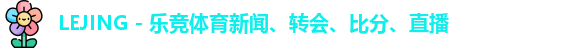 乐竞体育